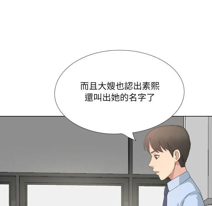 嫂嫂忘了我 第20话 第56页