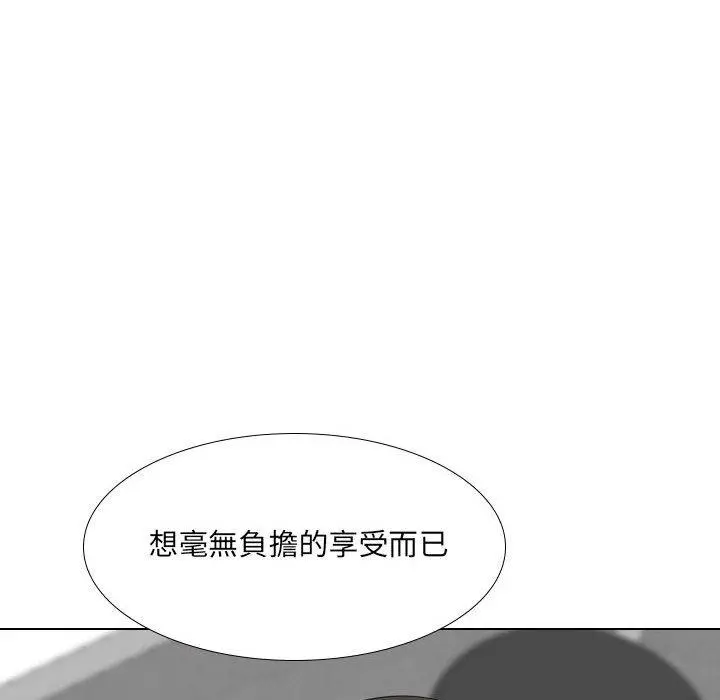 嫂嫂忘了我 第20话 第113页