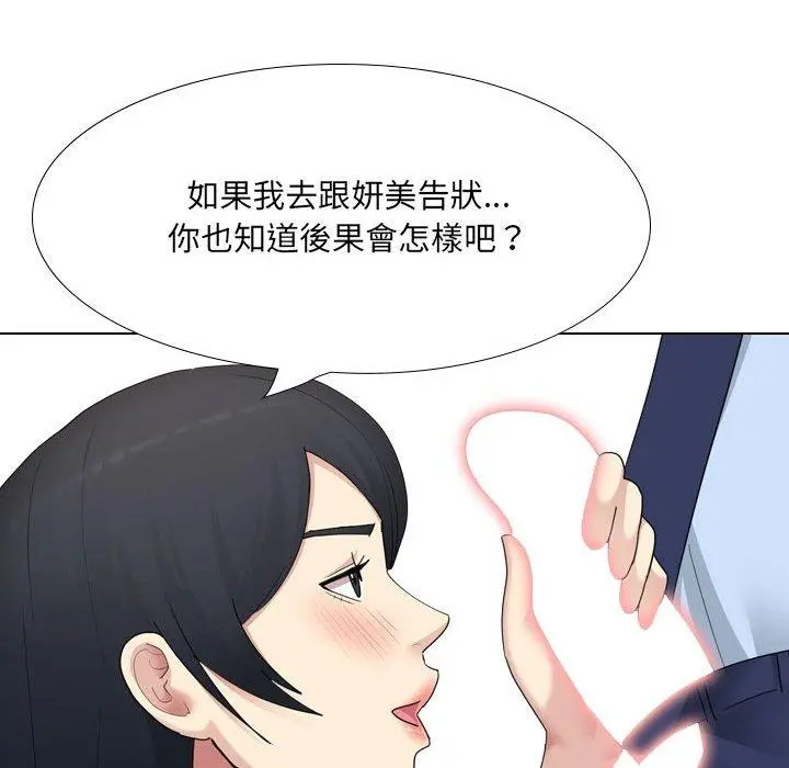嫂嫂忘了我 第20话 第107页