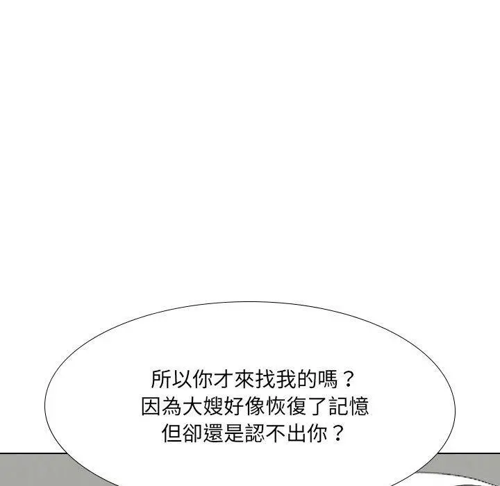 嫂嫂忘了我 第20话 第67页