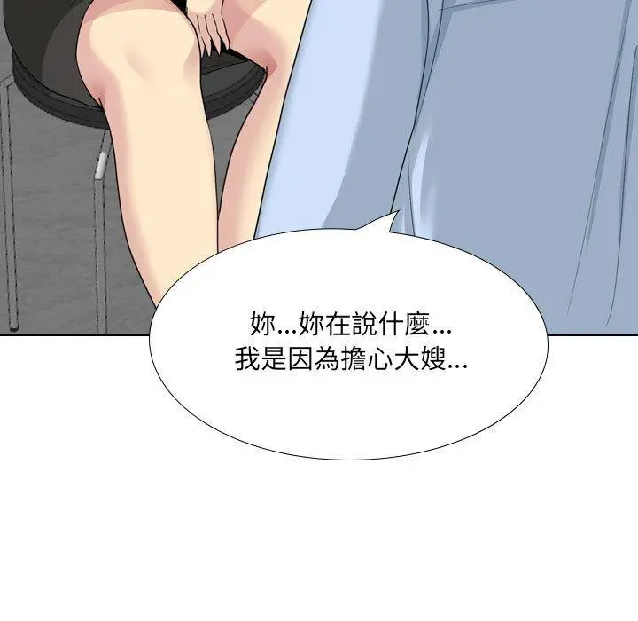 嫂嫂忘了我 第20话 第69页
