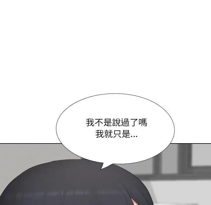嫂嫂忘了我 第20话 第110页