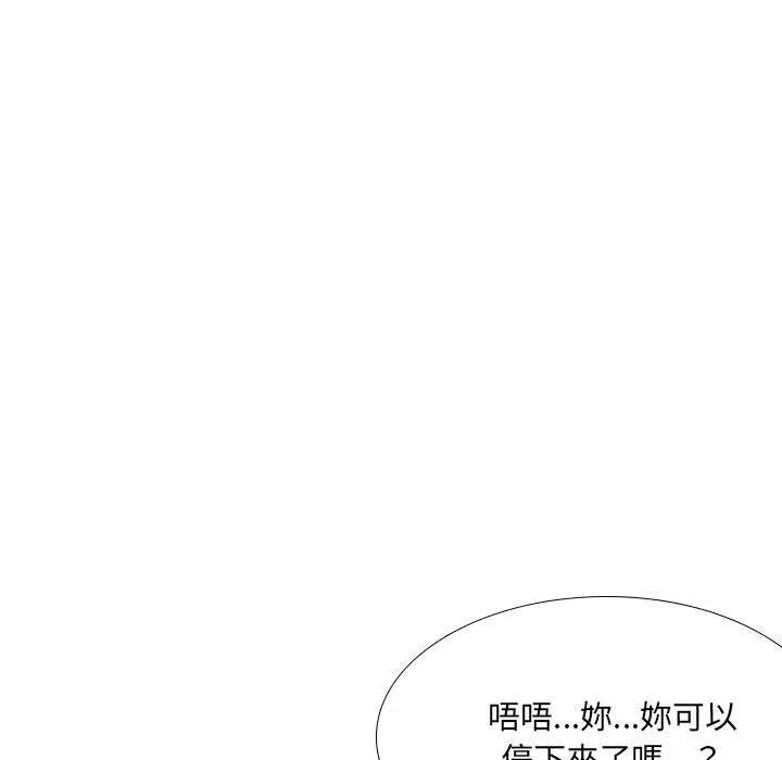 嫂嫂忘了我 第20话 第138页