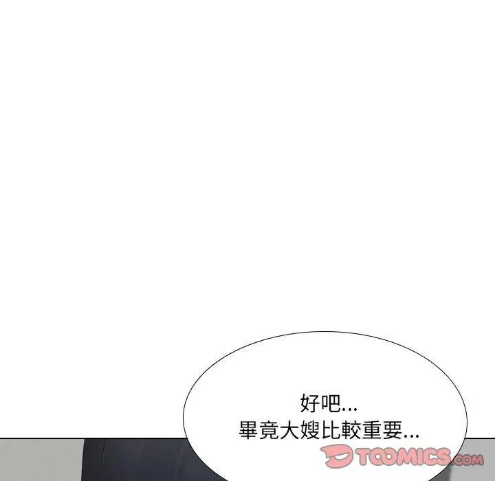 嫂嫂忘了我 第20话 第76页