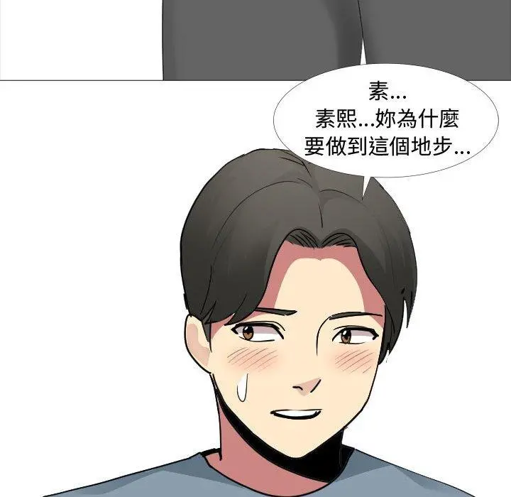嫂嫂忘了我 第12话 第48页