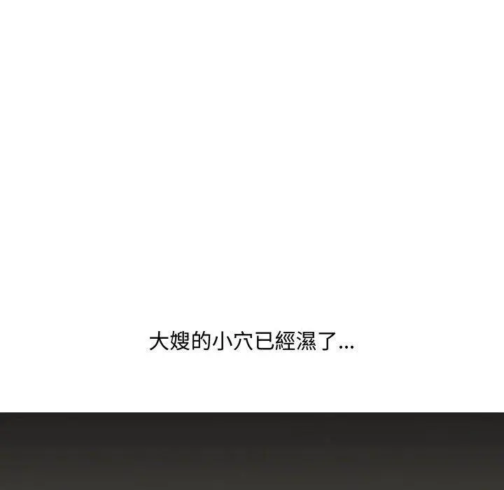 嫂嫂忘了我 第12话 第130页