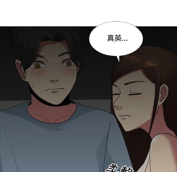 嫂嫂忘了我 第12话 第110页