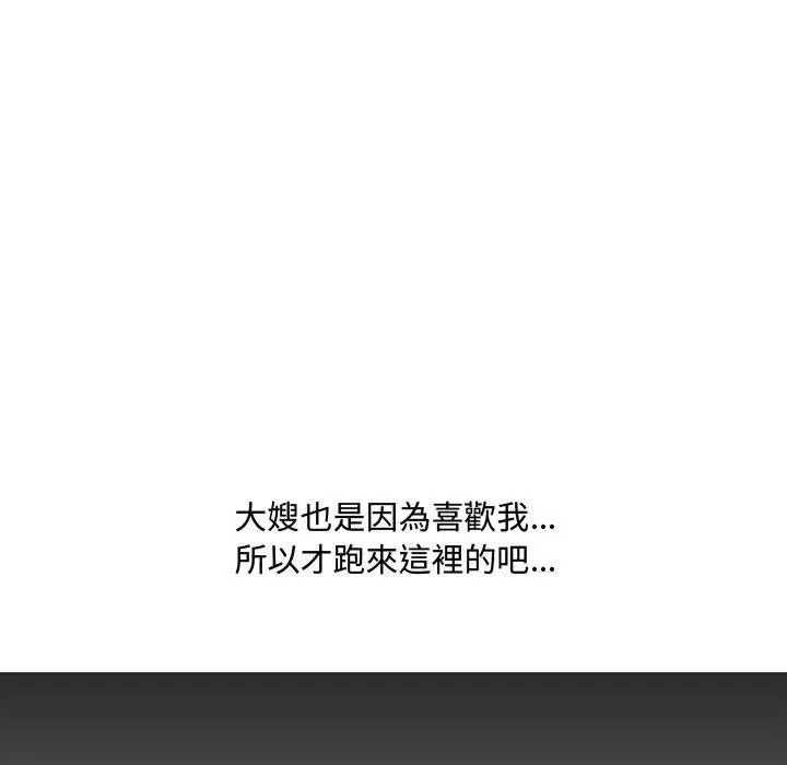 嫂嫂忘了我 第12话 第122页