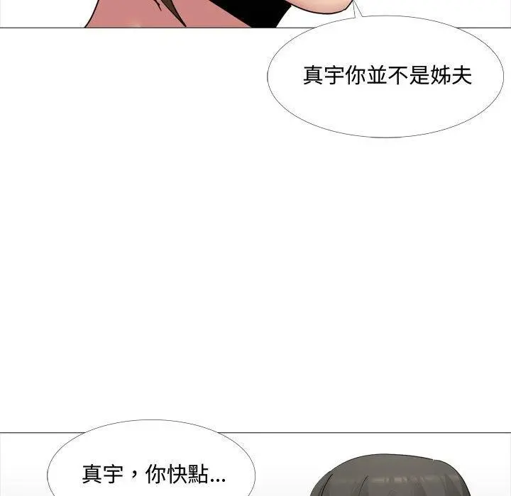 嫂嫂忘了我 第12话 第52页