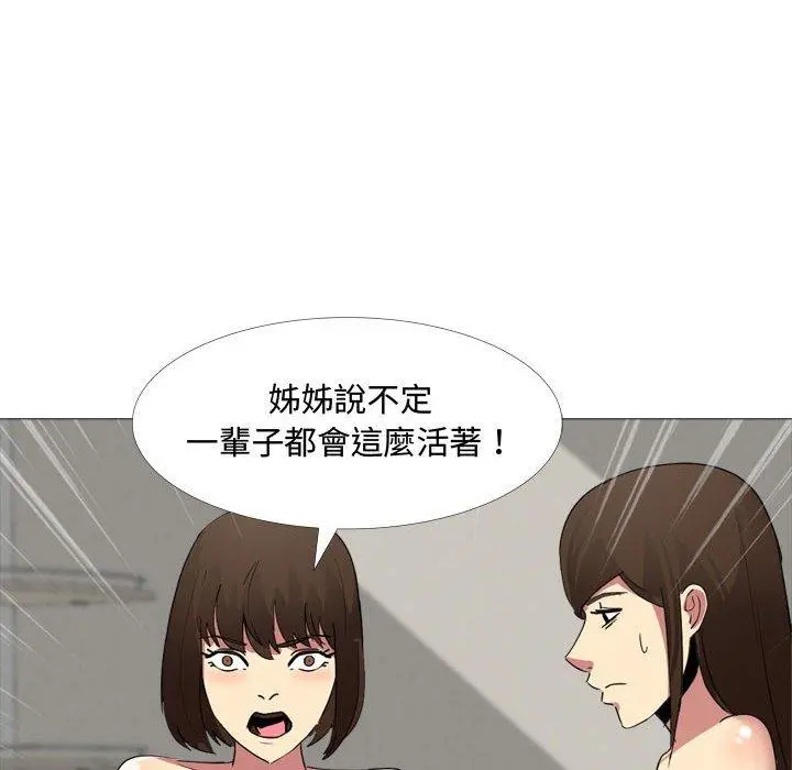 嫂嫂忘了我 第12话 第64页
