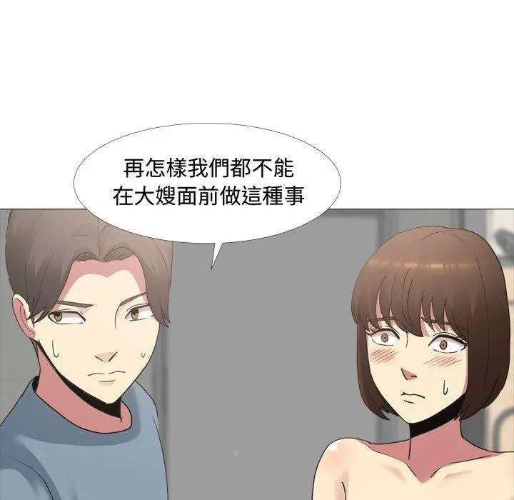 嫂嫂忘了我 第12话 第56页