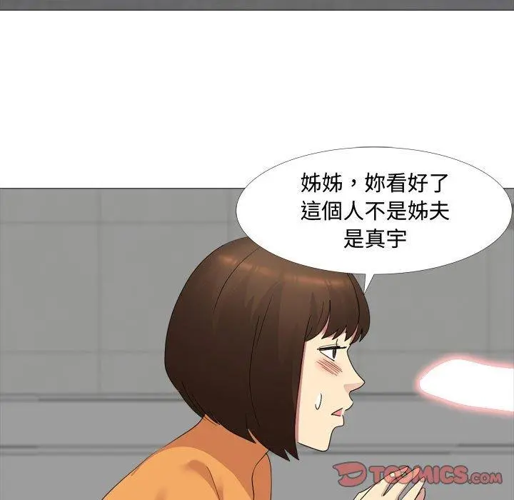嫂嫂忘了我 第12话 第21页