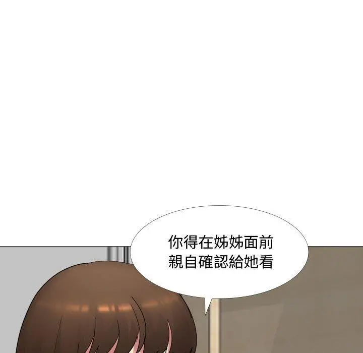 嫂嫂忘了我 第12话 第17页
