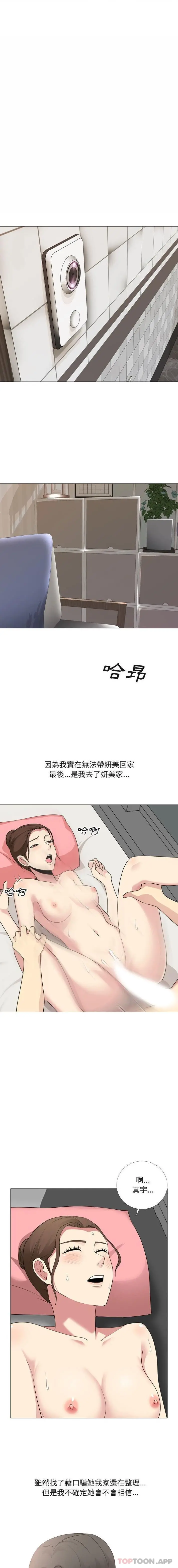 嫂嫂忘了我 第15话 第5页