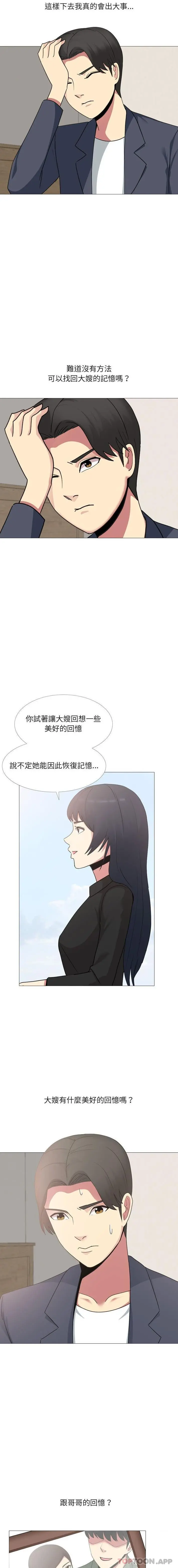 嫂嫂忘了我 第15话 第11页