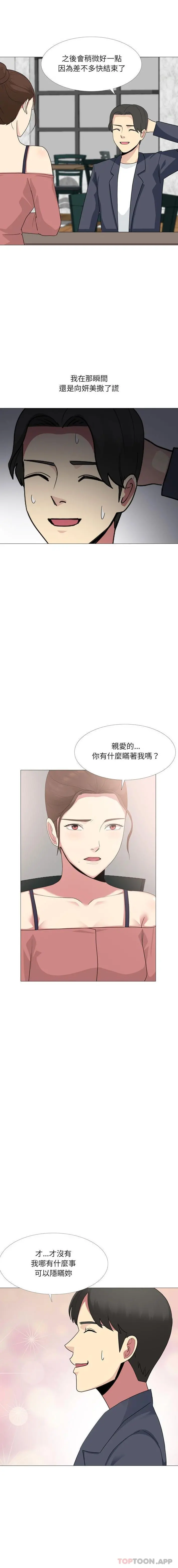 嫂嫂忘了我 第15话 第3页