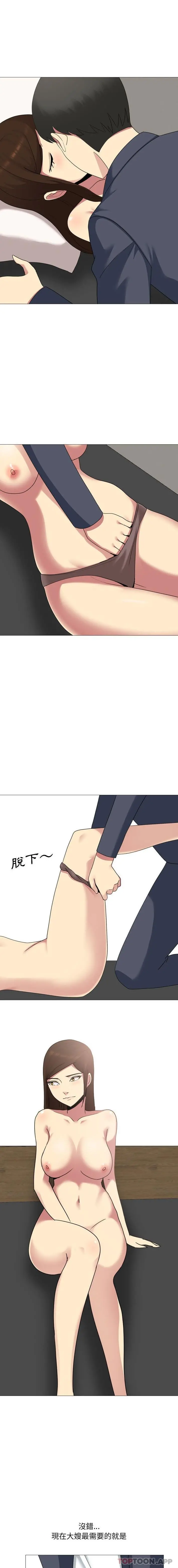 嫂嫂忘了我 第15话 第14页