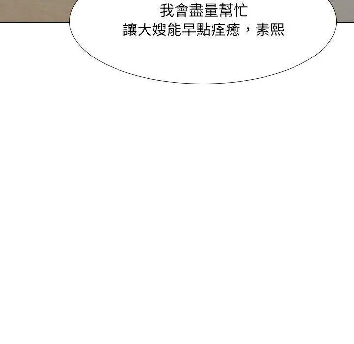 嫂嫂忘了我 第18话 第63页