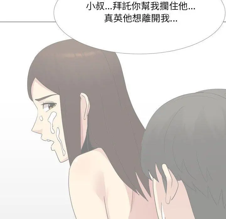 嫂嫂忘了我 第18话 第99页