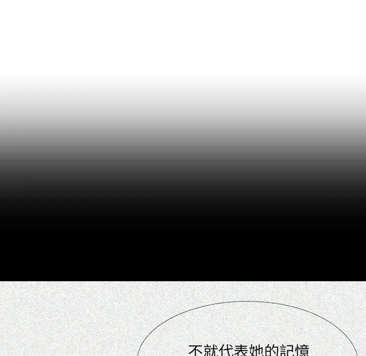 嫂嫂忘了我 第18话 第79页