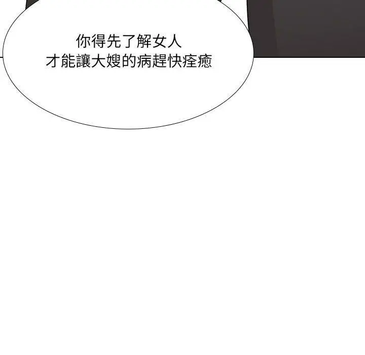 嫂嫂忘了我 第18话 第171页