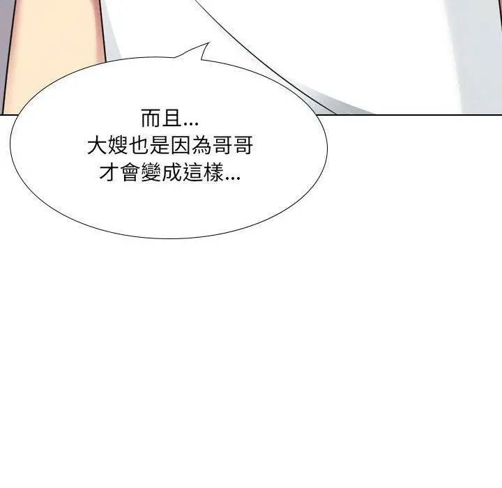 嫂嫂忘了我 第18话 第20页