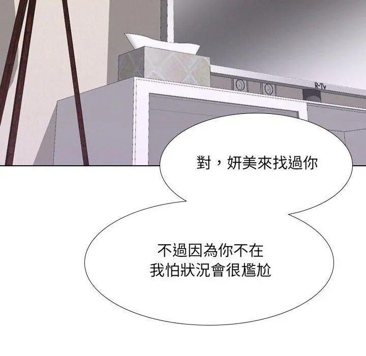 嫂嫂忘了我 第18话 第6页