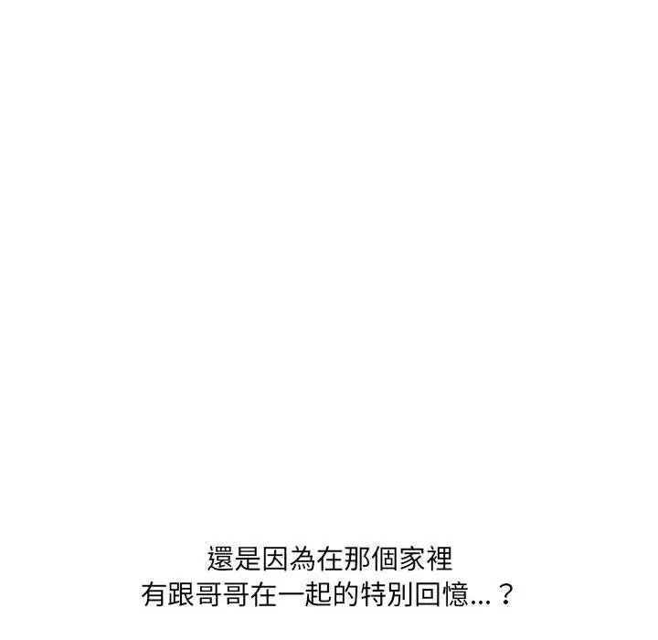 嫂嫂忘了我 第18话 第86页