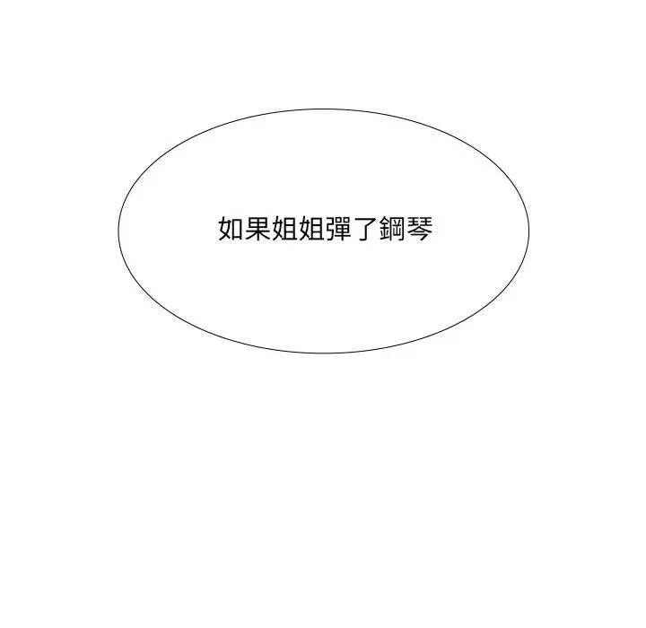 嫂嫂忘了我 第18话 第50页