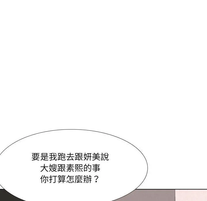 嫂嫂忘了我 第18话 第138页