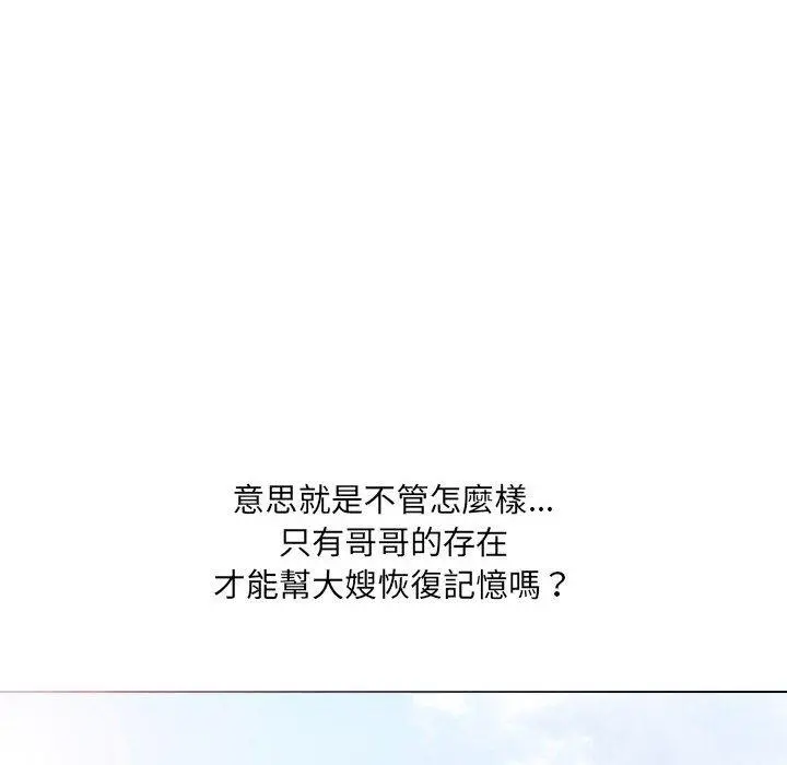 嫂嫂忘了我 第18话 第119页