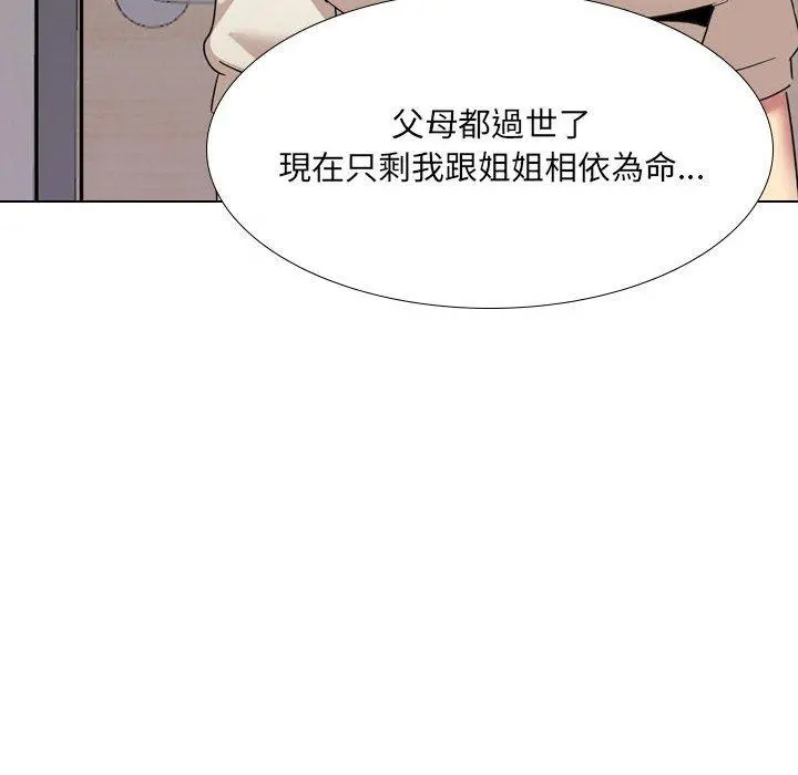 嫂嫂忘了我 第18话 第56页