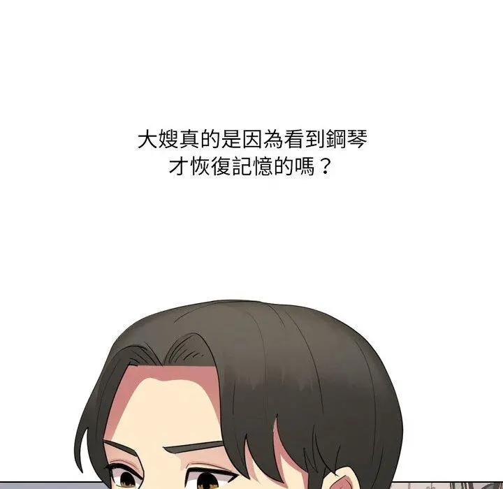 嫂嫂忘了我 第18话 第83页
