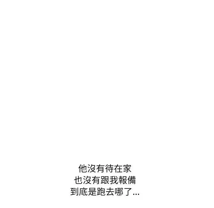 嫂嫂忘了我 第18话 第131页