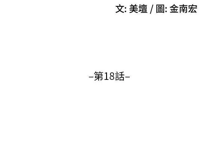 嫂嫂忘了我 第18话 第2页