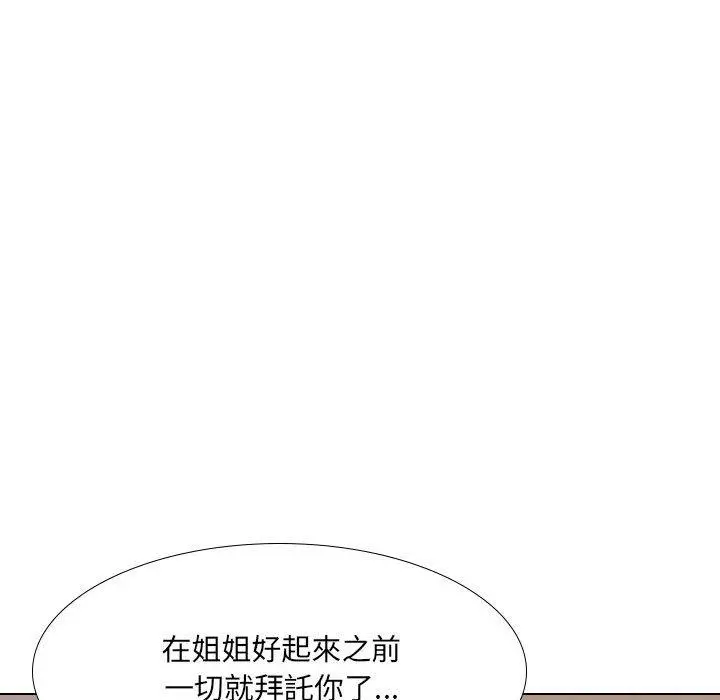 嫂嫂忘了我 第18话 第57页