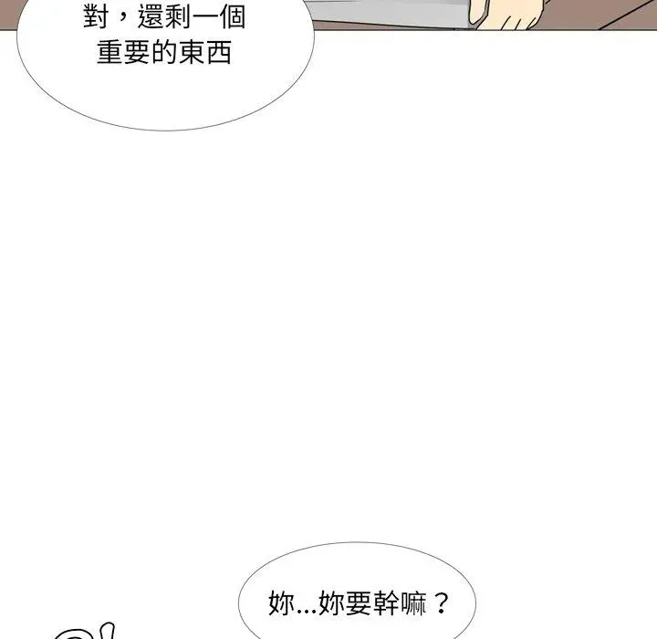 嫂嫂忘了我 第14话 第42页