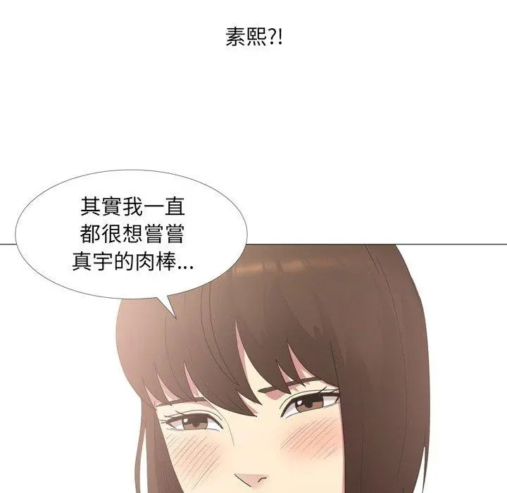 嫂嫂忘了我 第14话 第98页