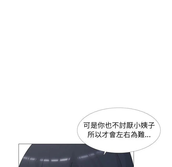 嫂嫂忘了我 第14话 第50页