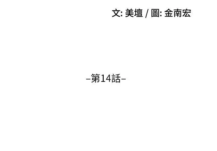 嫂嫂忘了我 第14话 第2页