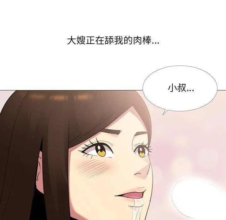 嫂嫂忘了我 第14话 第72页