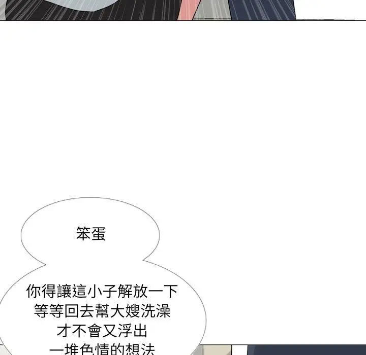 嫂嫂忘了我 第14话 第44页