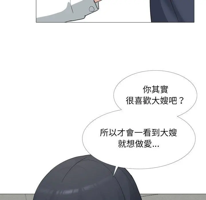 嫂嫂忘了我 第14话 第48页