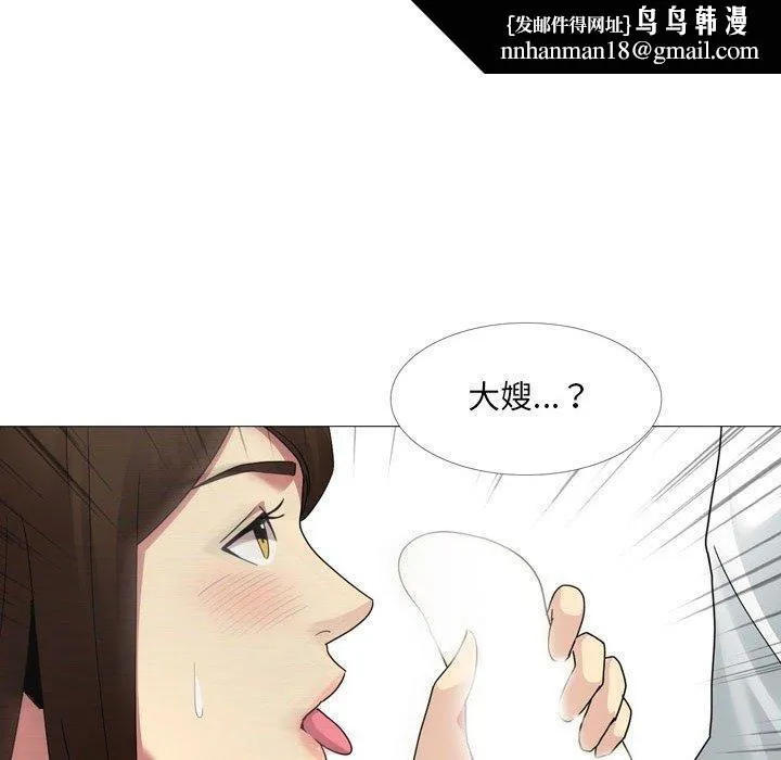 嫂嫂忘了我 第14话 第70页