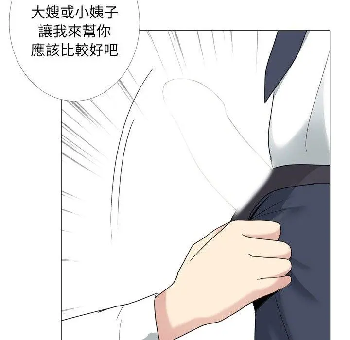 嫂嫂忘了我 第14话 第47页