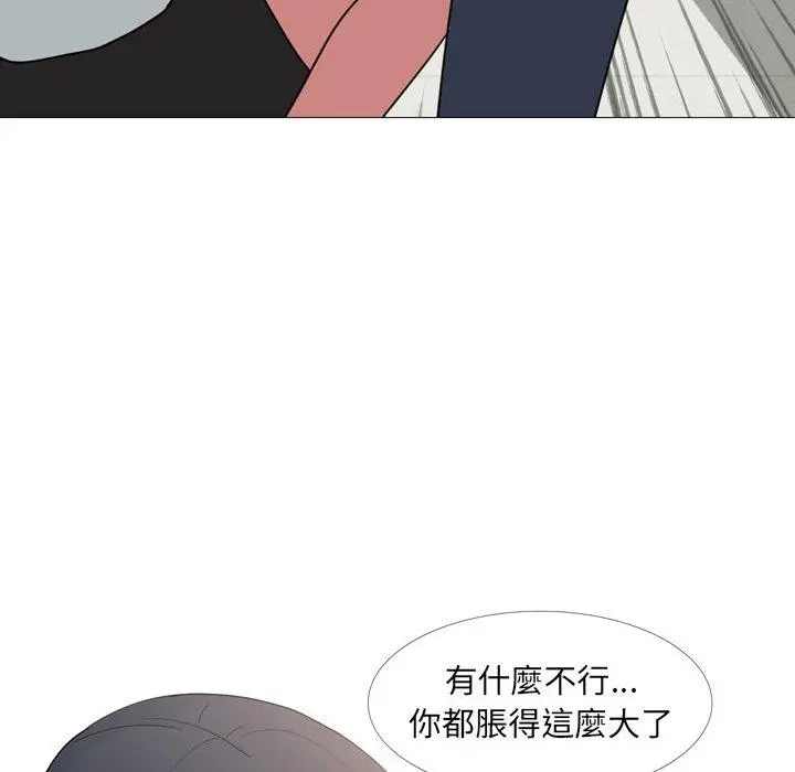 嫂嫂忘了我 第14话 第61页