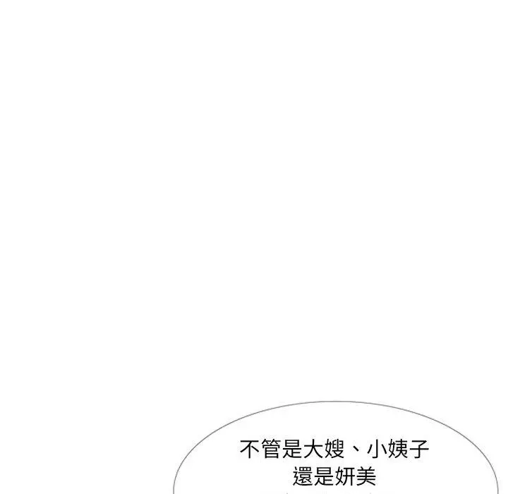 嫂嫂忘了我 第14话 第55页