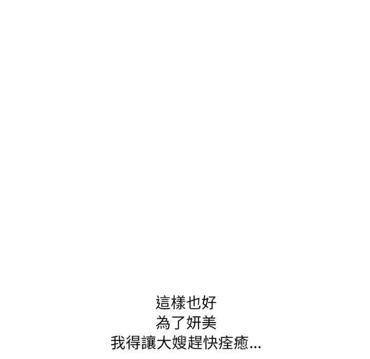 嫂嫂忘了我 第19话 第146页