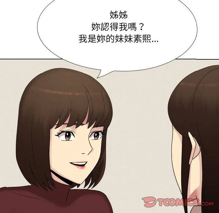嫂嫂忘了我 第19话 第100页