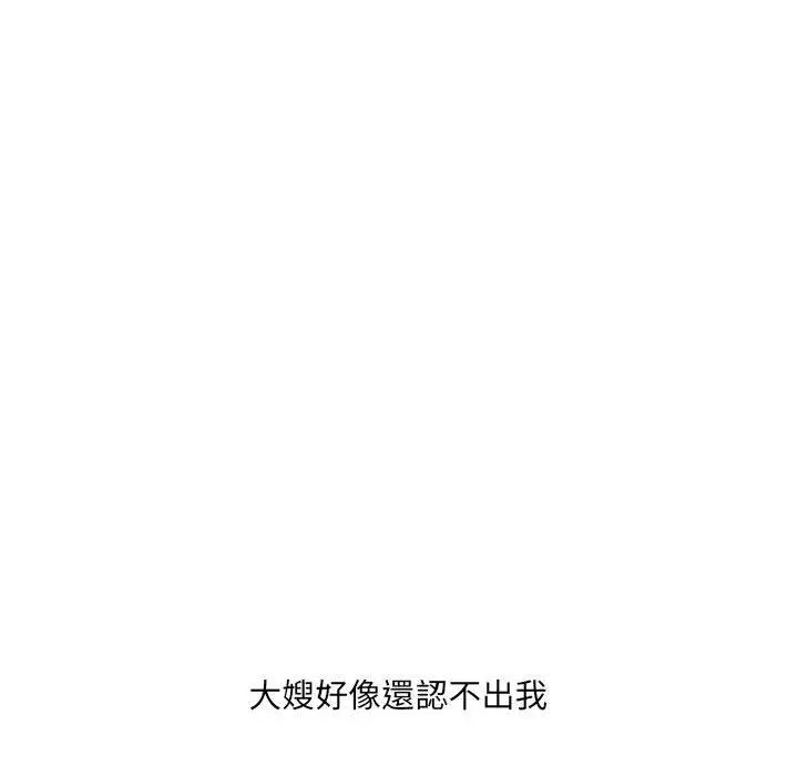 嫂嫂忘了我 第19话 第125页